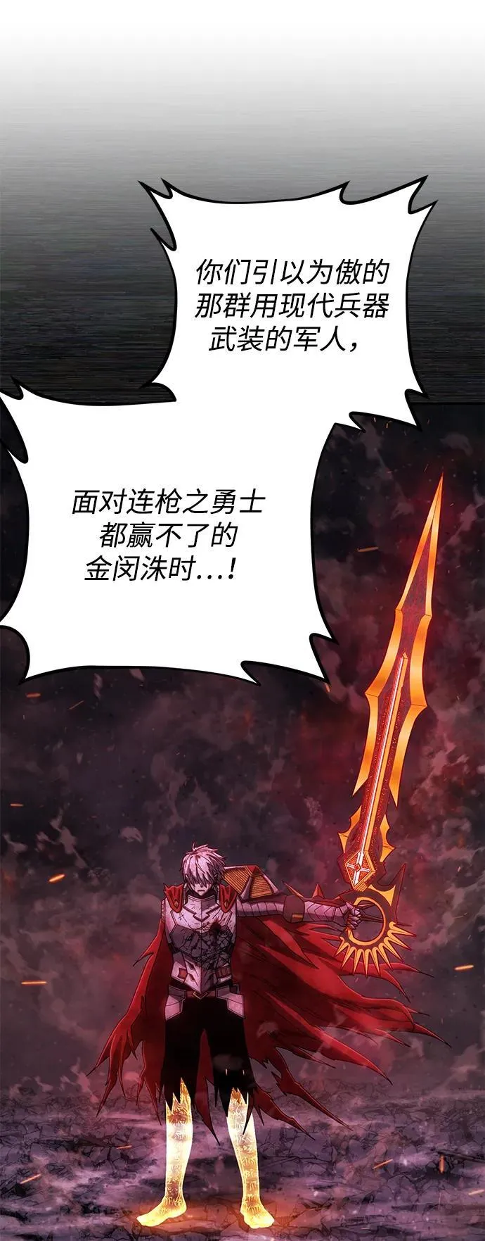 [第154话] 灭亡战（8） 第24页