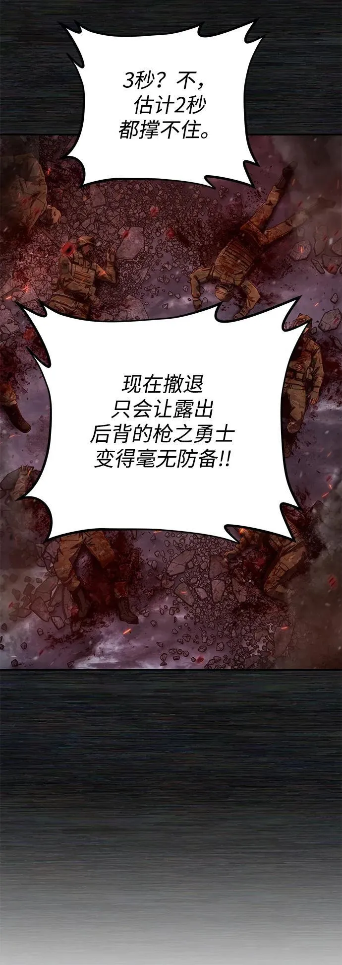 [第154话] 灭亡战（8） 第26页