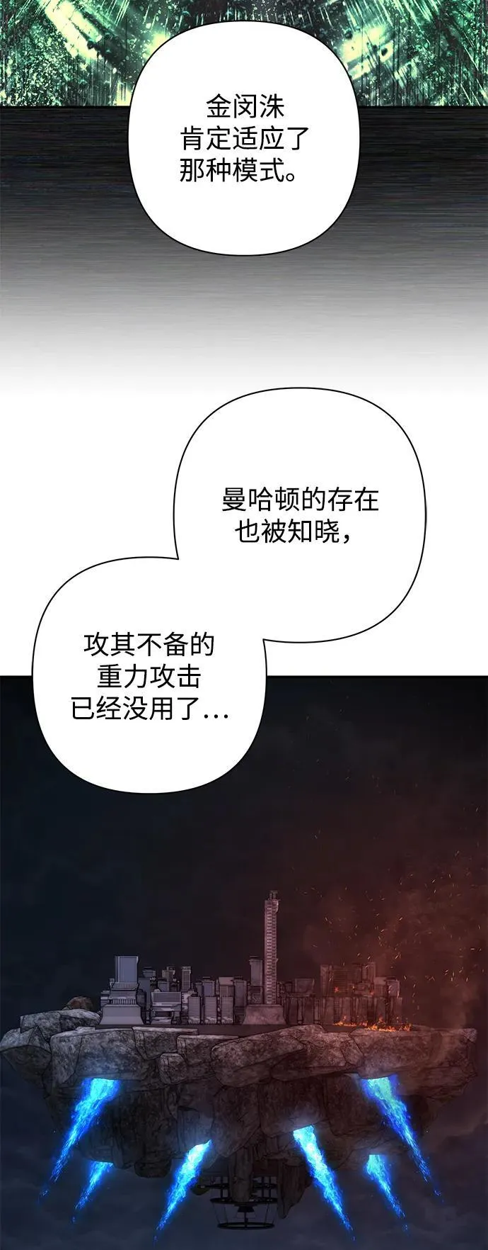 [第154话] 灭亡战（8） 第30页