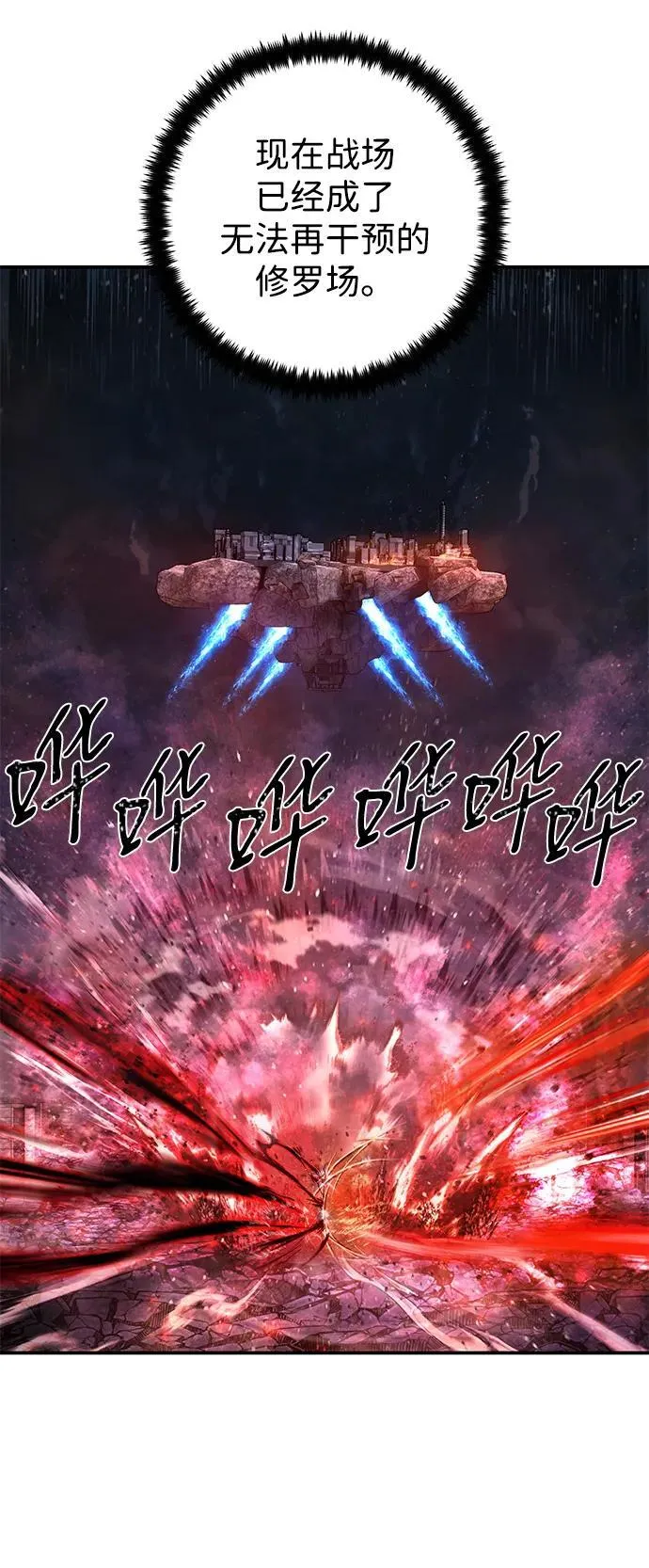 [第154话] 灭亡战（8） 第68页