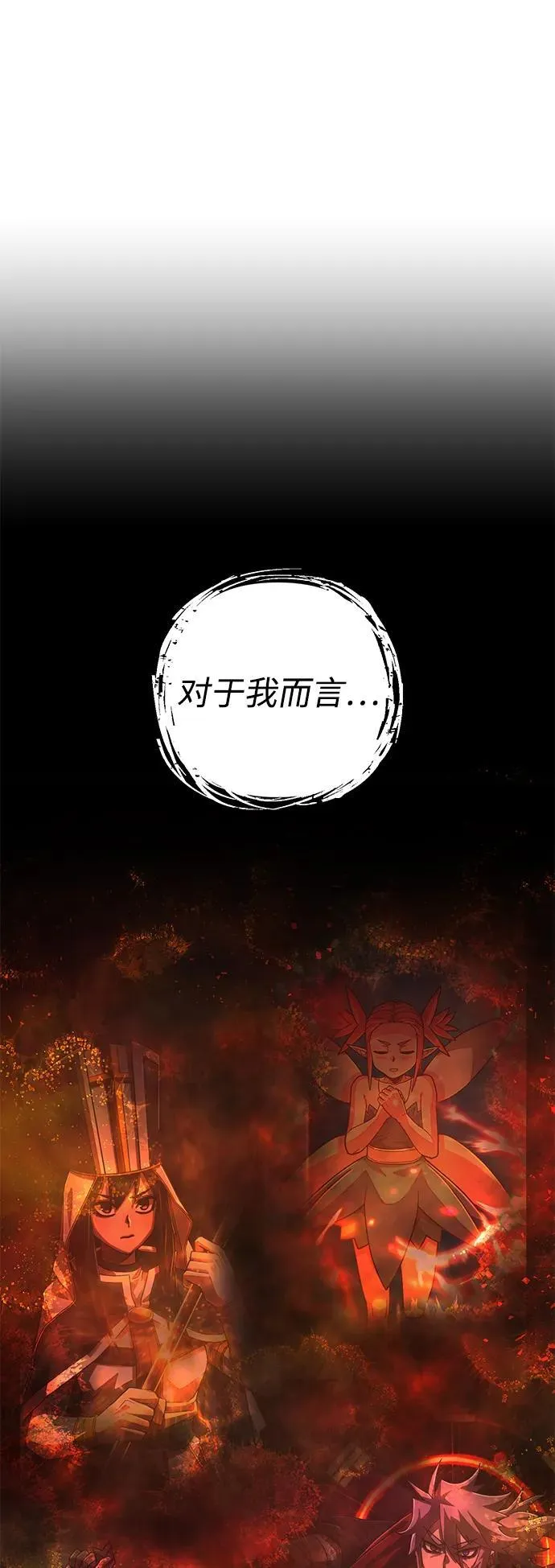 [第154话] 灭亡战（8） 第89页