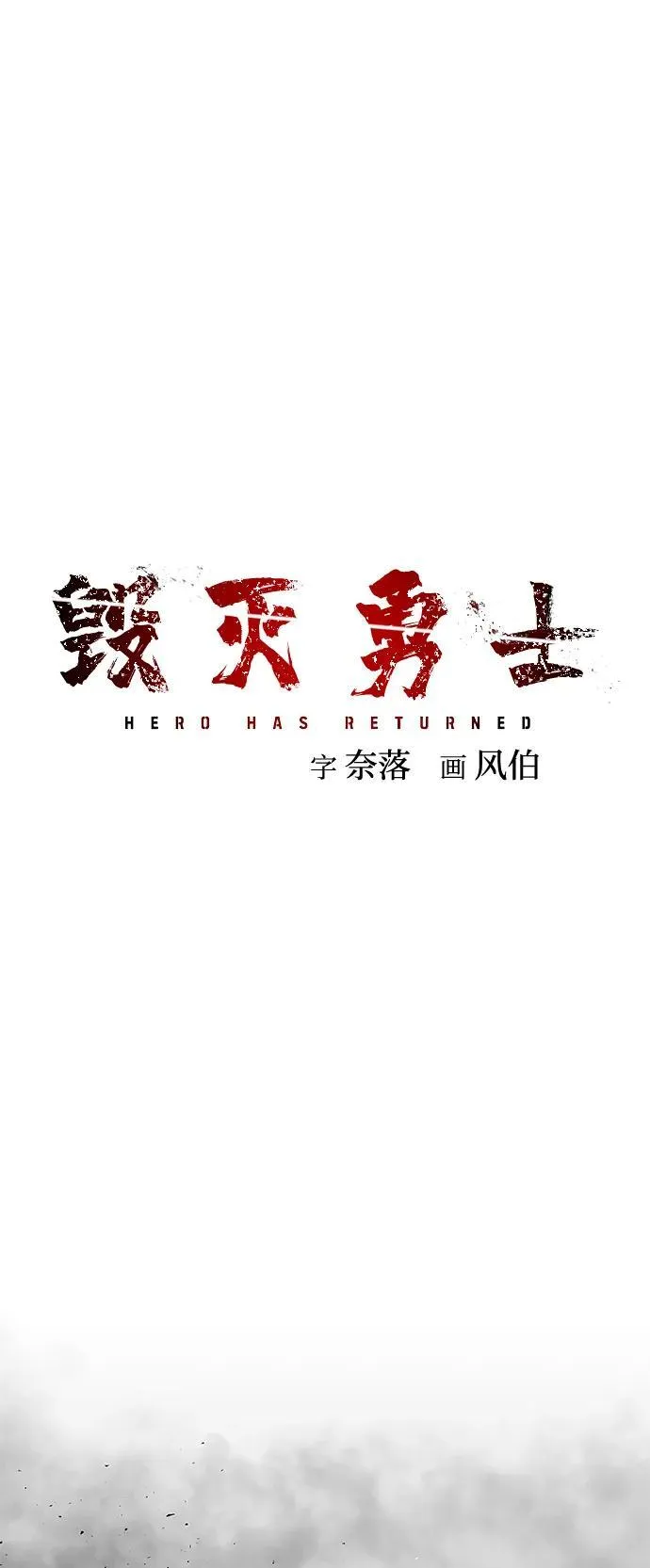 [第154话] 灭亡战（8） 第92页