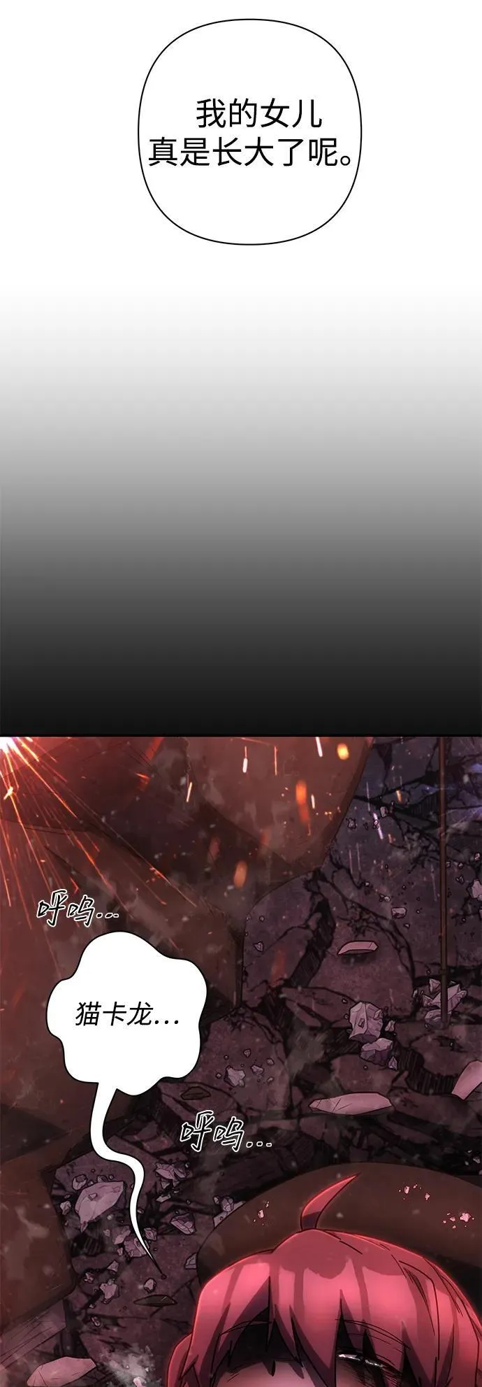 [第158话] 灭亡战（12） 第24页