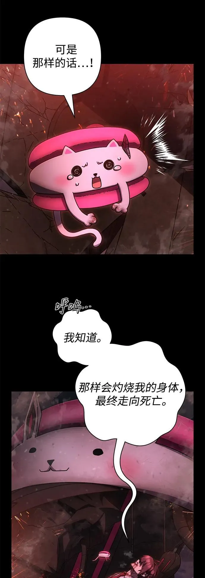 [第158话] 灭亡战（12） 第27页