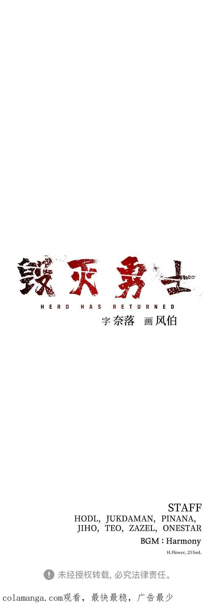 [第158话] 灭亡战（12） 第90页