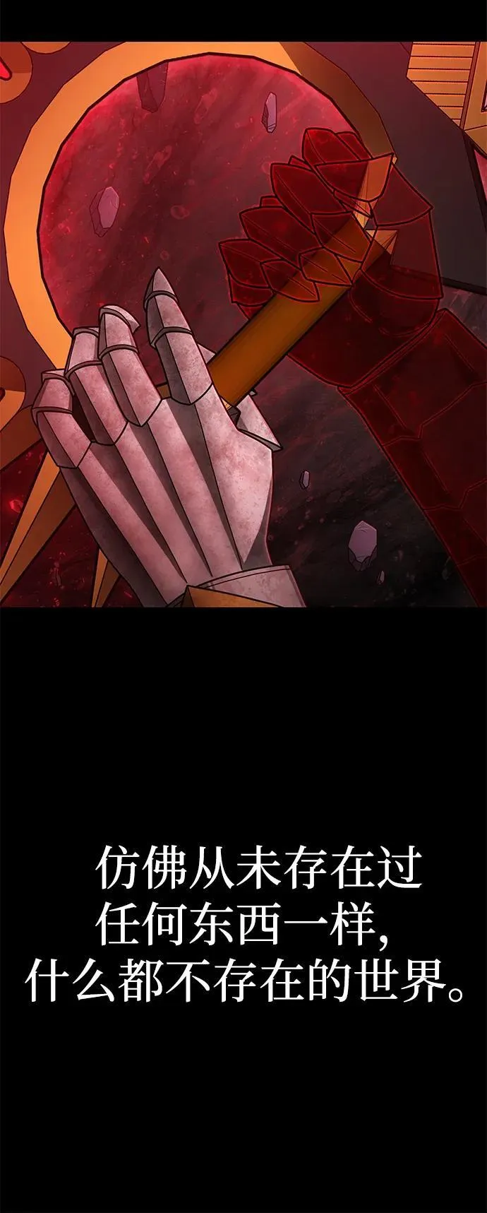 [第159话] 灭亡战（13） 第26页