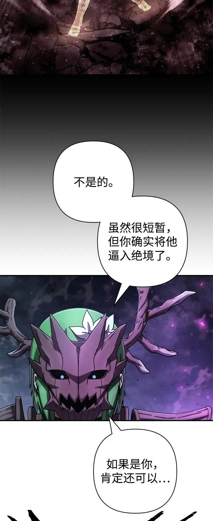 [第159话] 灭亡战（13） 第42页