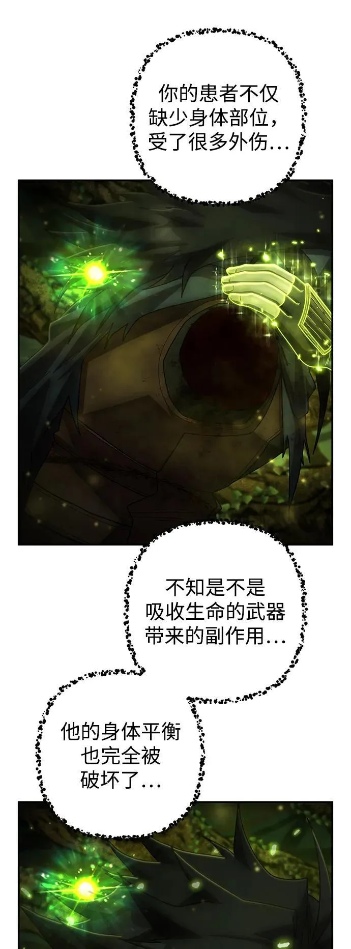 [第159话] 灭亡战（13） 第82页