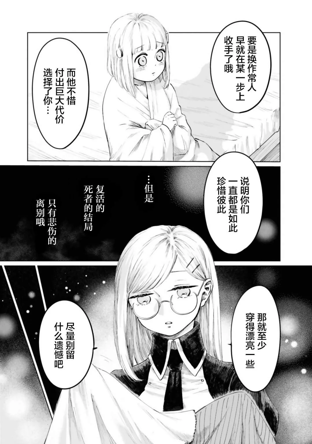 第10话 第9页