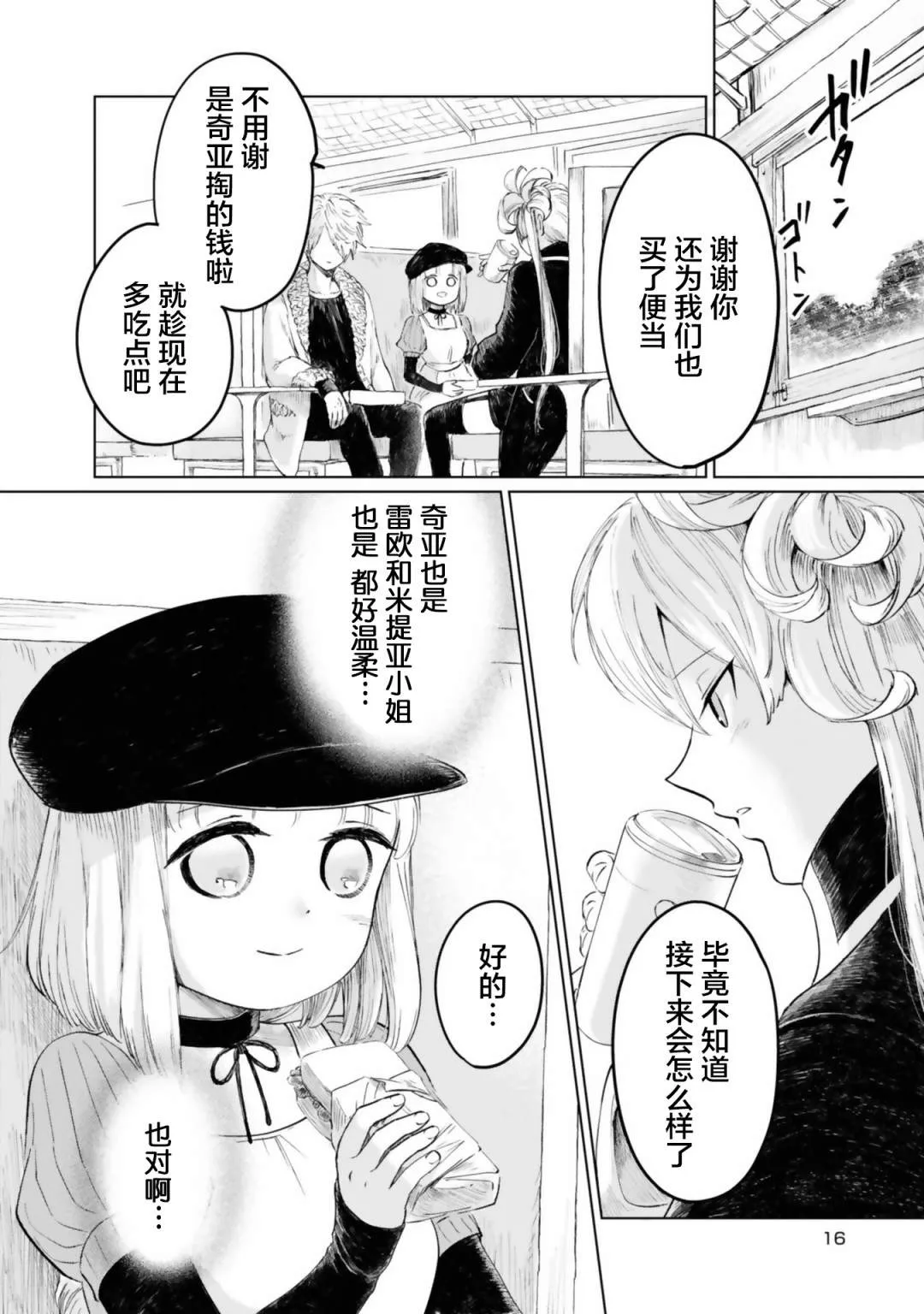 第10话 第16页