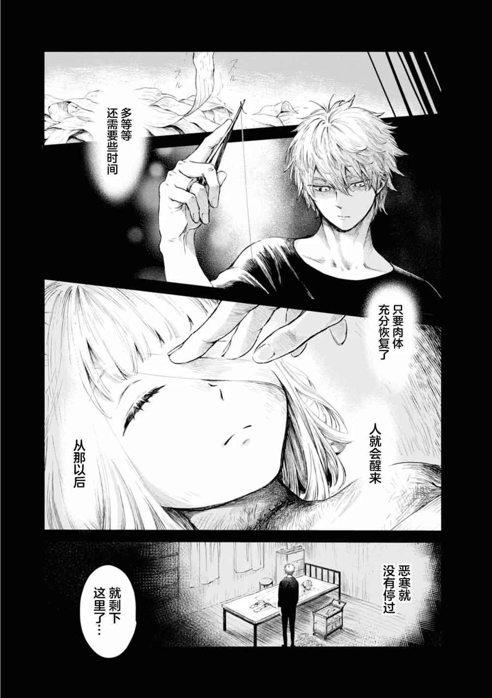 第3话 第7页