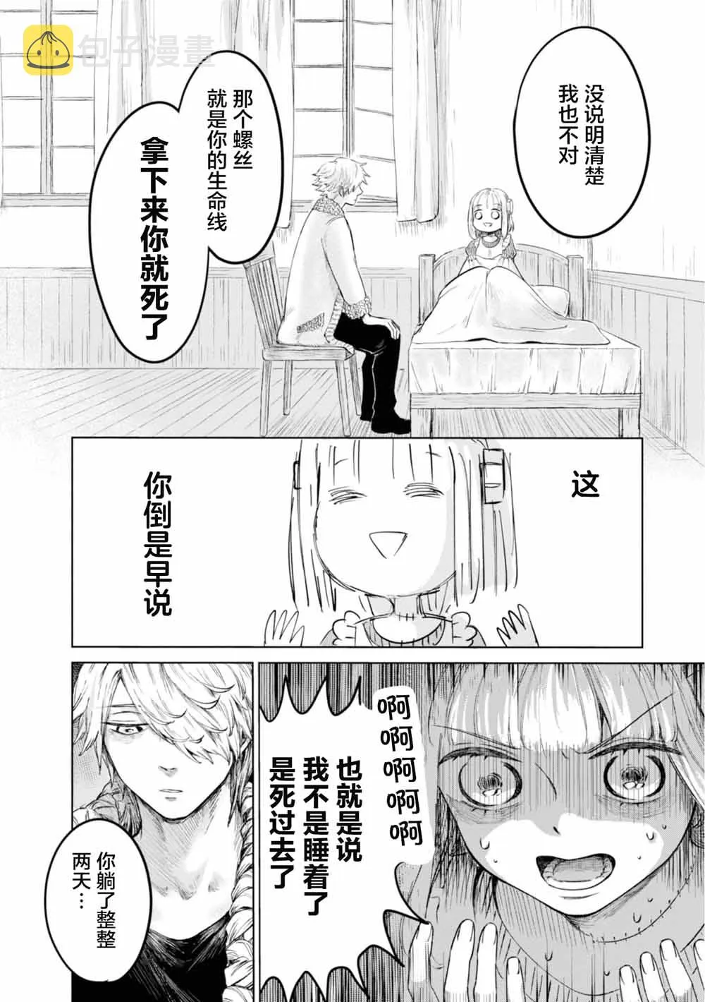 第3话 第10页