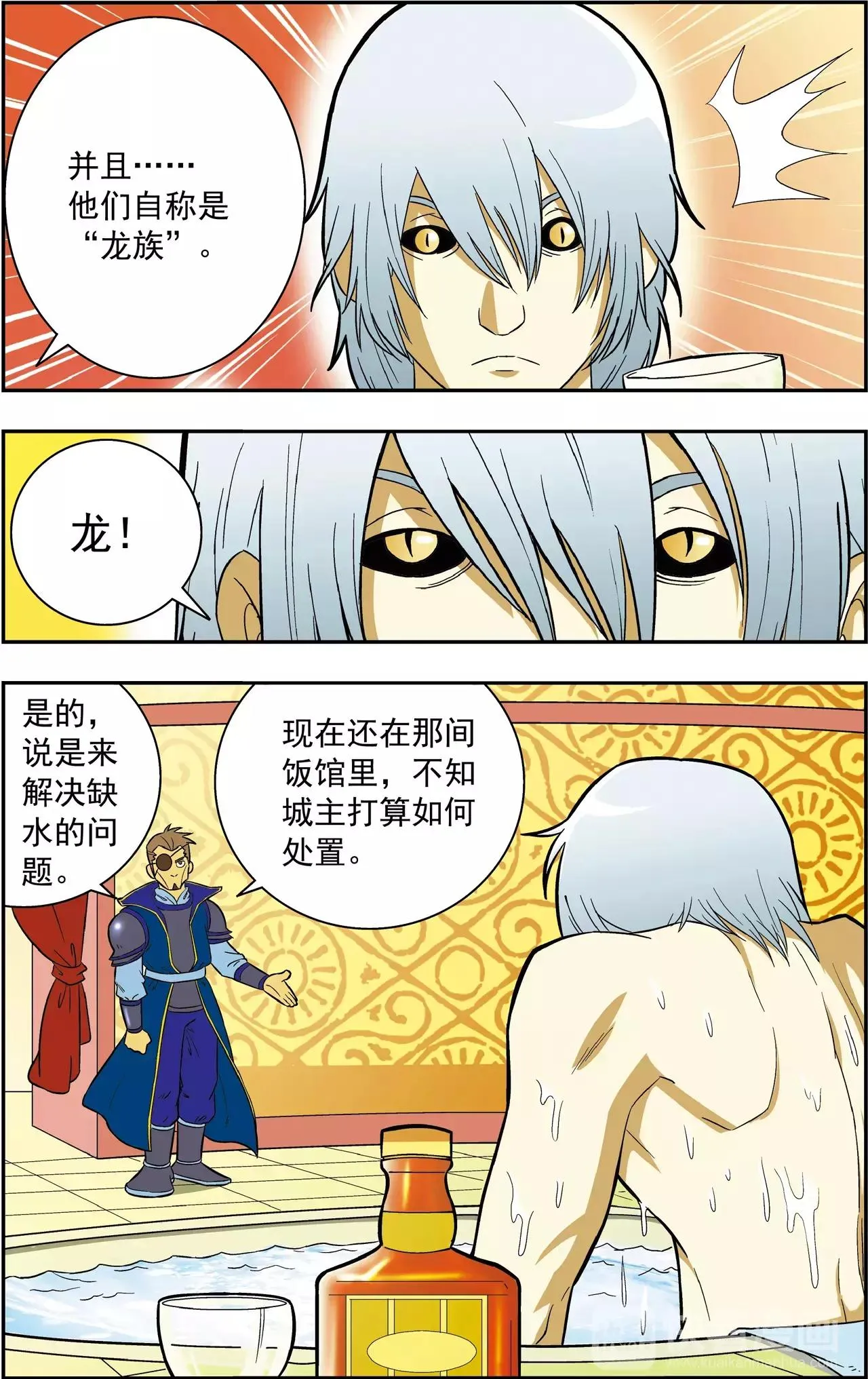第37话 番外：龙渊外传（2） 第6页