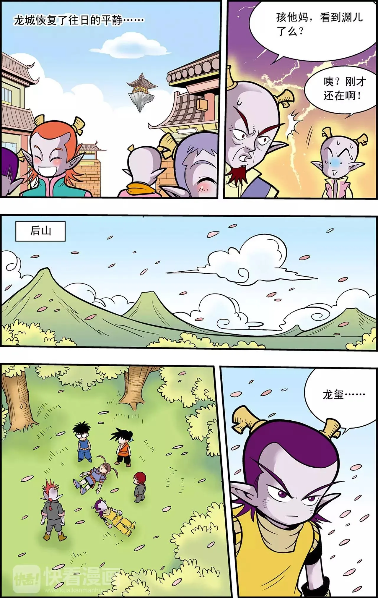 第35话 朋友，再见！（下） 第10页