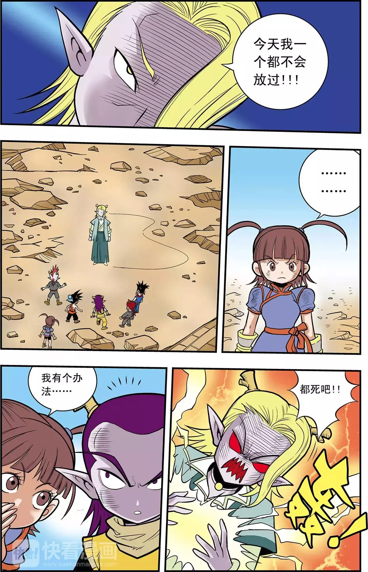 第34话 朋友，再见！（中） 第6页