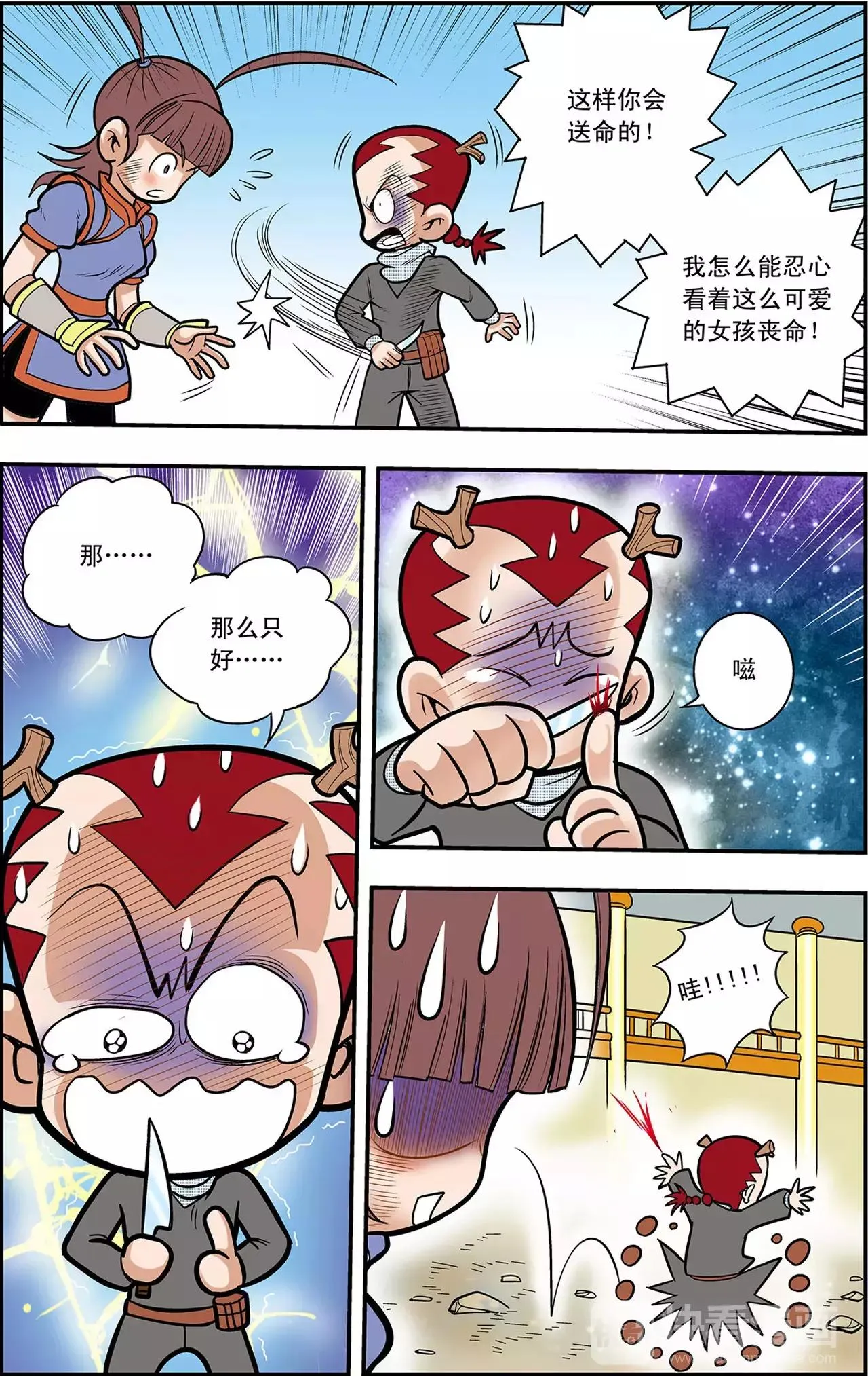 第34话 朋友，再见！（中） 第9页