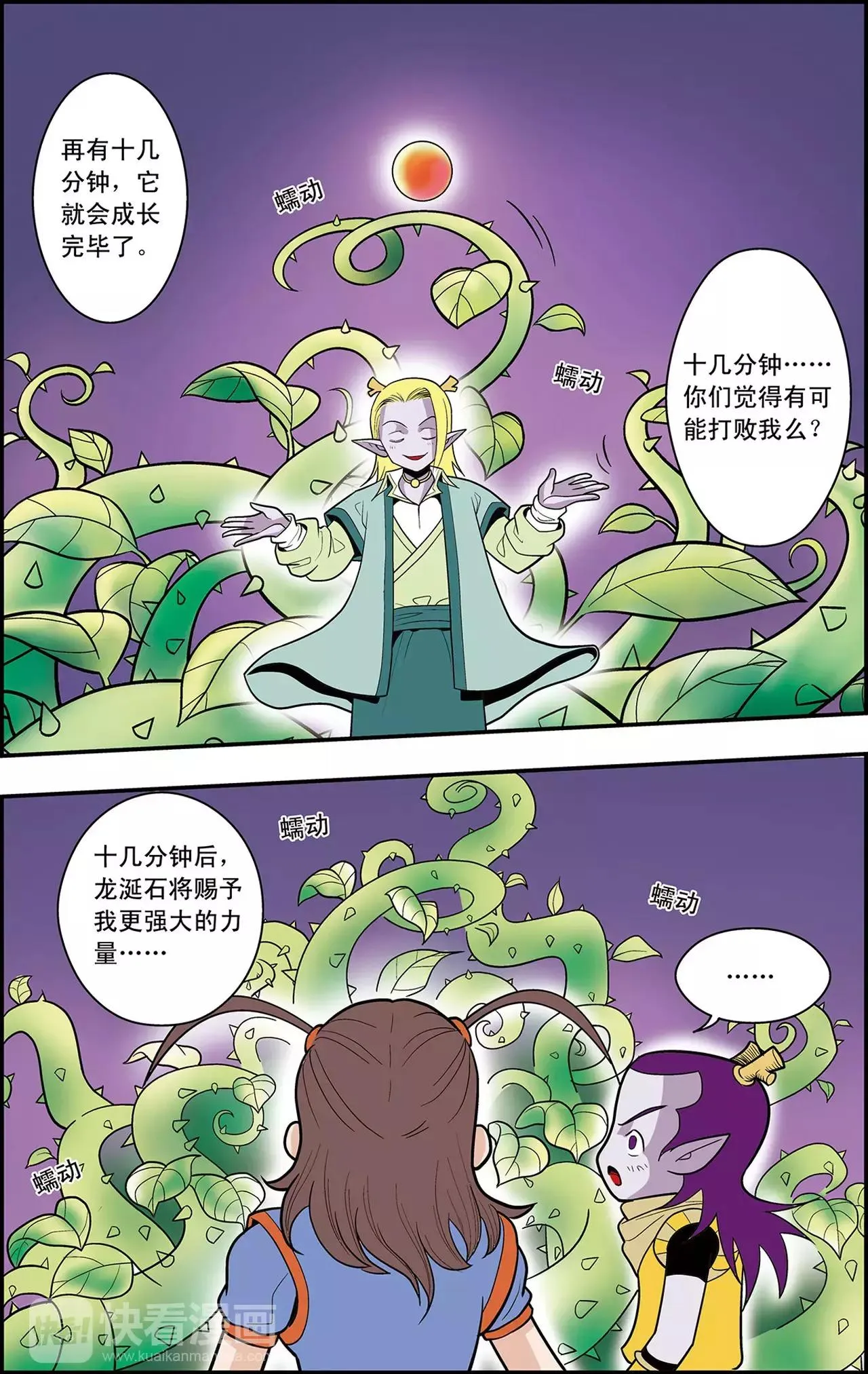 第32话 心灵的平静（下） 第11页