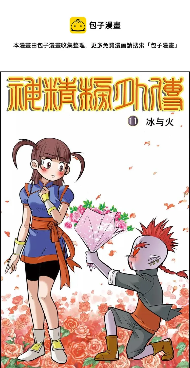 第21话 冰与火（上） 第1页