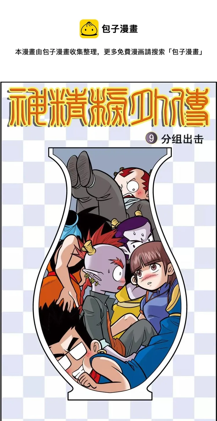 第17话 分组出击（上） 第1页
