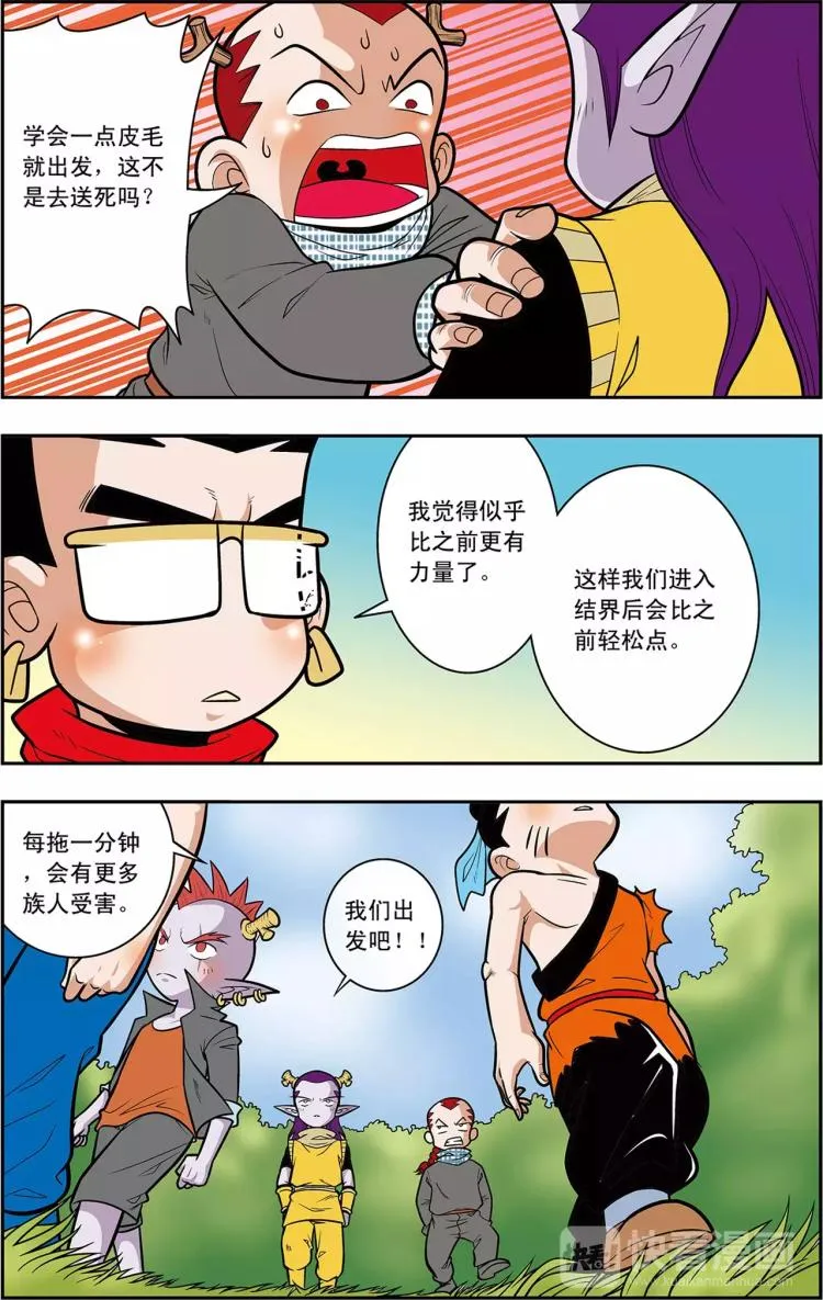 第17话 分组出击（上） 第3页