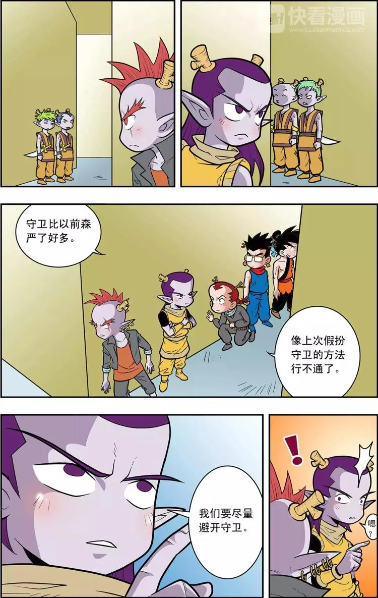 第17话 分组出击（上） 第5页