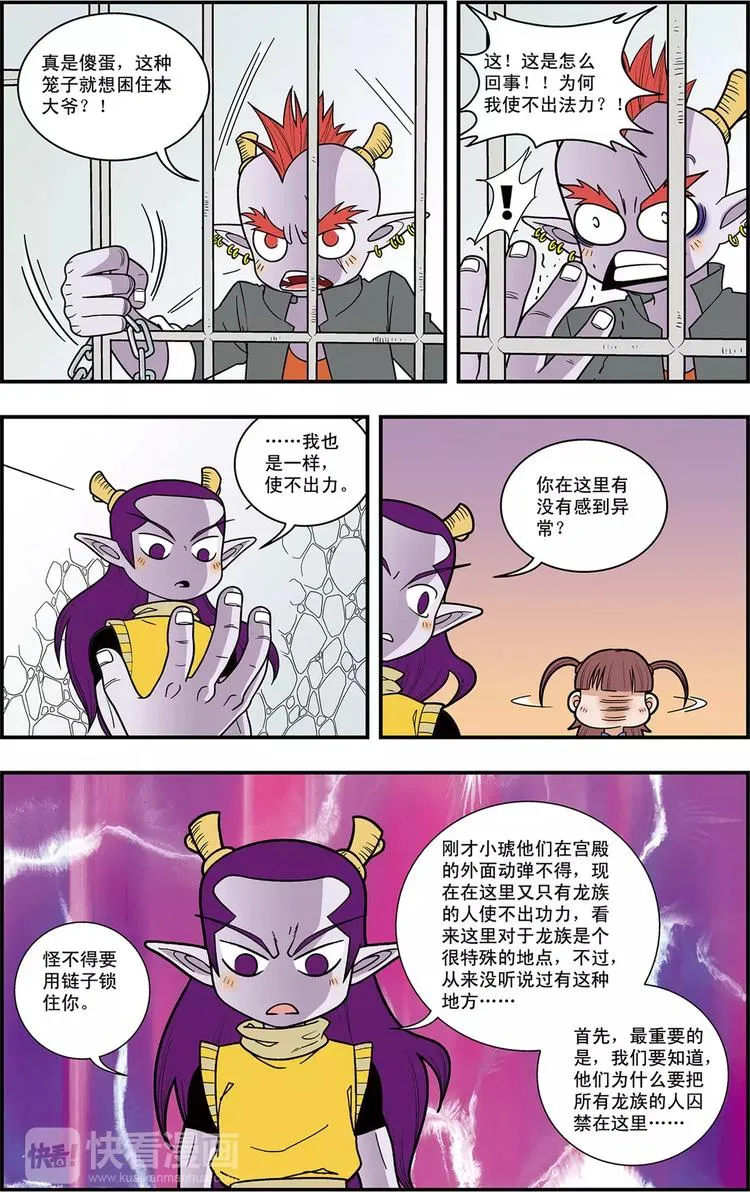第13话 龙涎石的秘密（上） 第4页