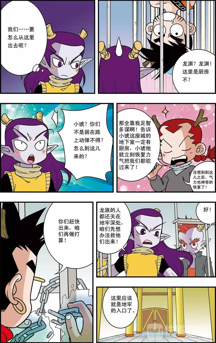 第13话 龙涎石的秘密（上） 第6页
