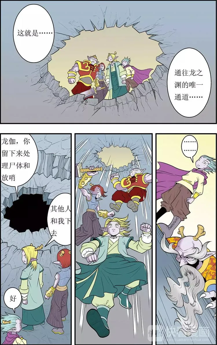 第10话 别有洞天（下） 第3页