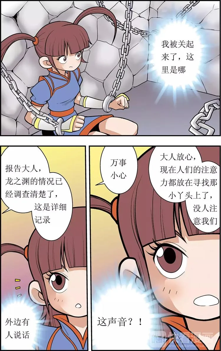 第9话 别有洞天（上） 第7页