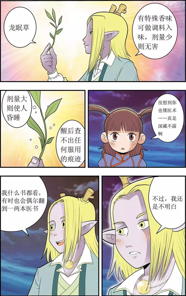 第7话 另一种笑（上） 第5页