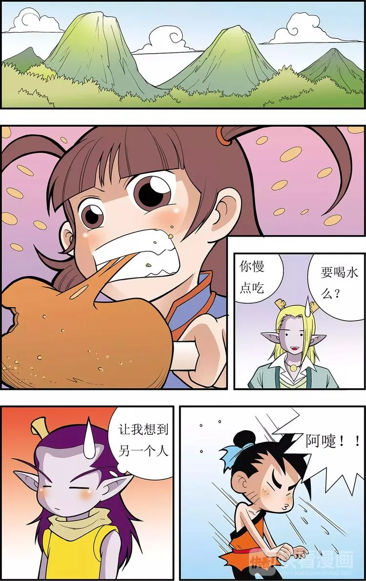 第5话 神秘少女（上） 第3页