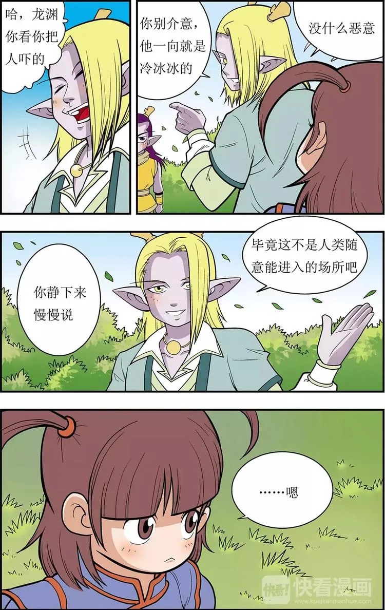 第5话 神秘少女（上） 第5页
