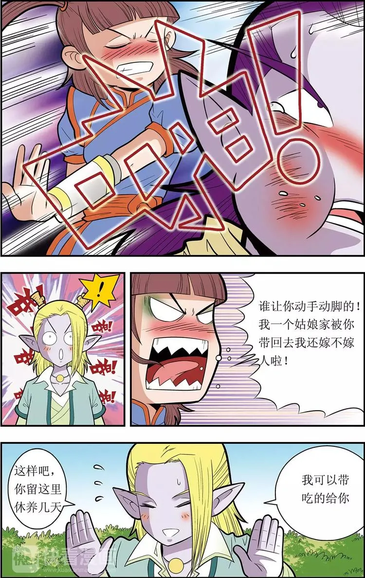 第5话 神秘少女（上） 第9页