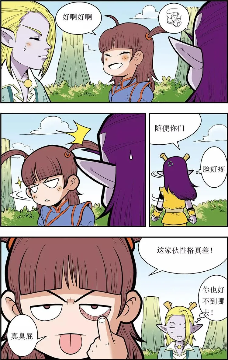 第5话 神秘少女（上） 第10页