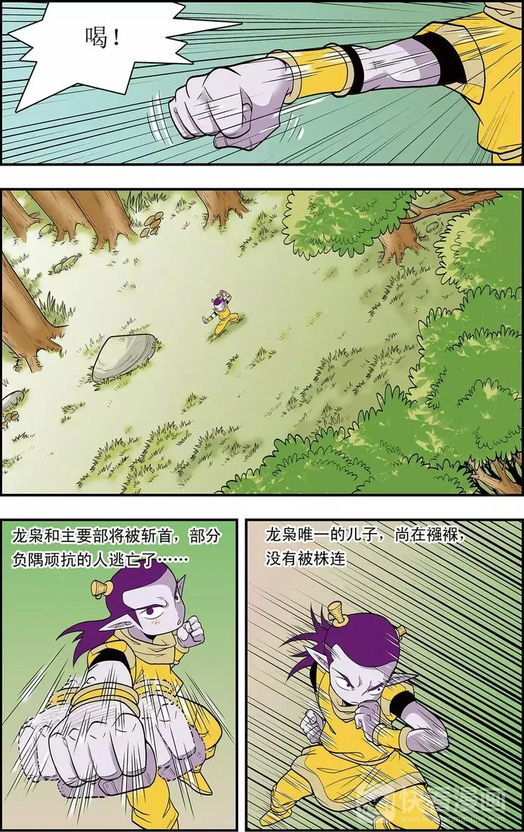 第4话 枭雄遗孤（下） 第2页