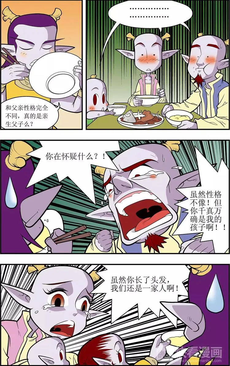 第4话 枭雄遗孤（下） 第6页