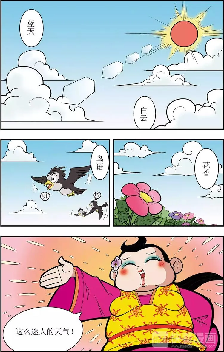 第1话 龙城急召（上） 第2页