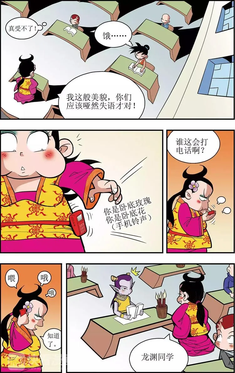 第1话 龙城急召（上） 第4页