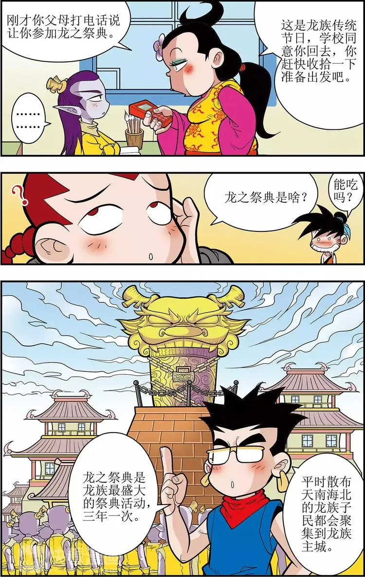 第1话 龙城急召（上） 第5页