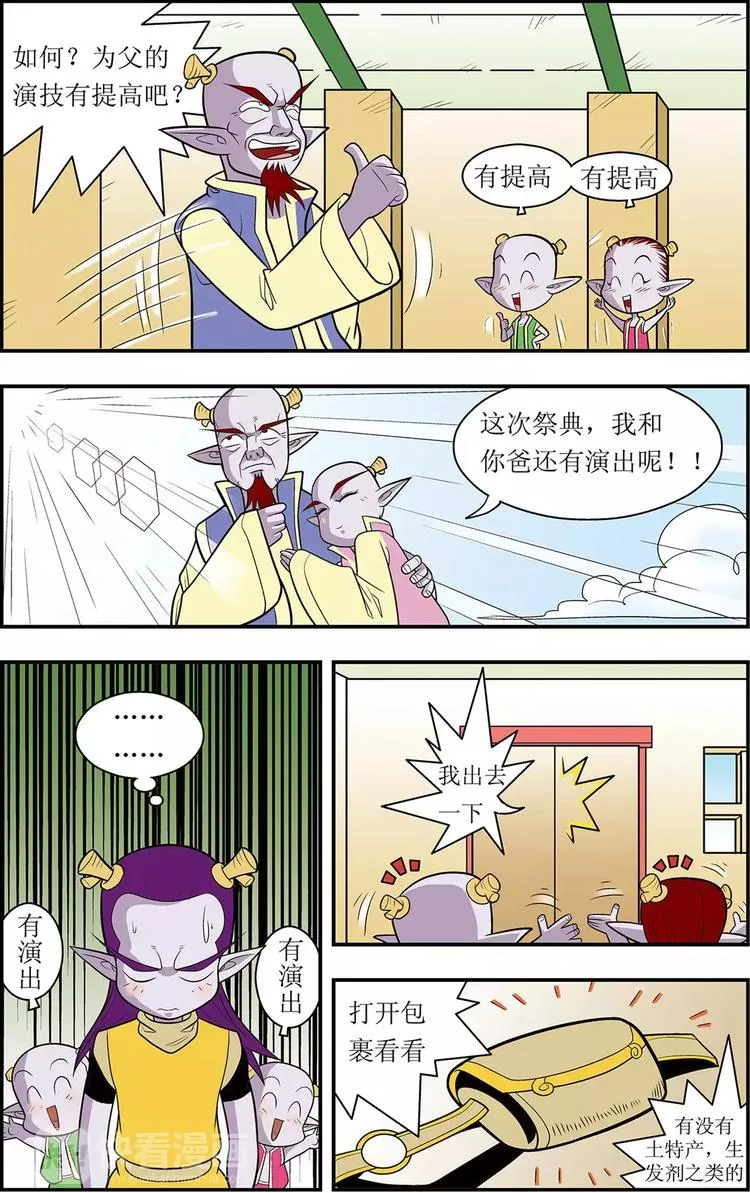 第3话 枭雄遗孤（上） 第5页