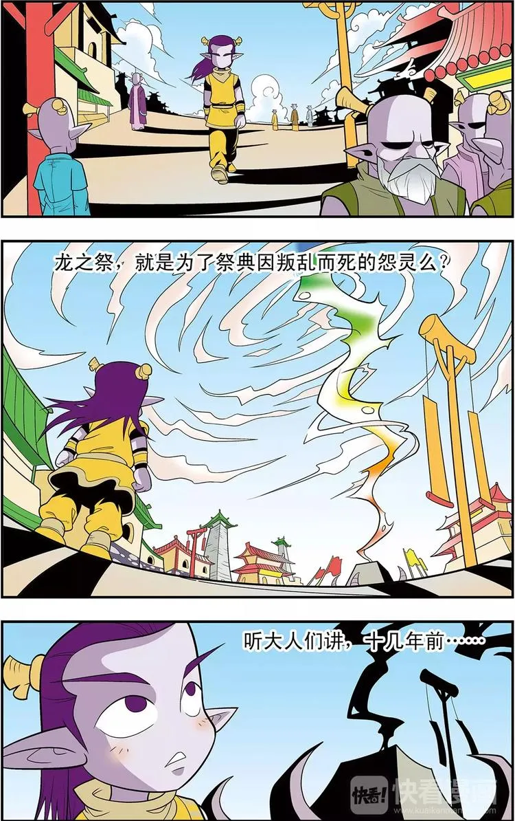 第3话 枭雄遗孤（上） 第6页