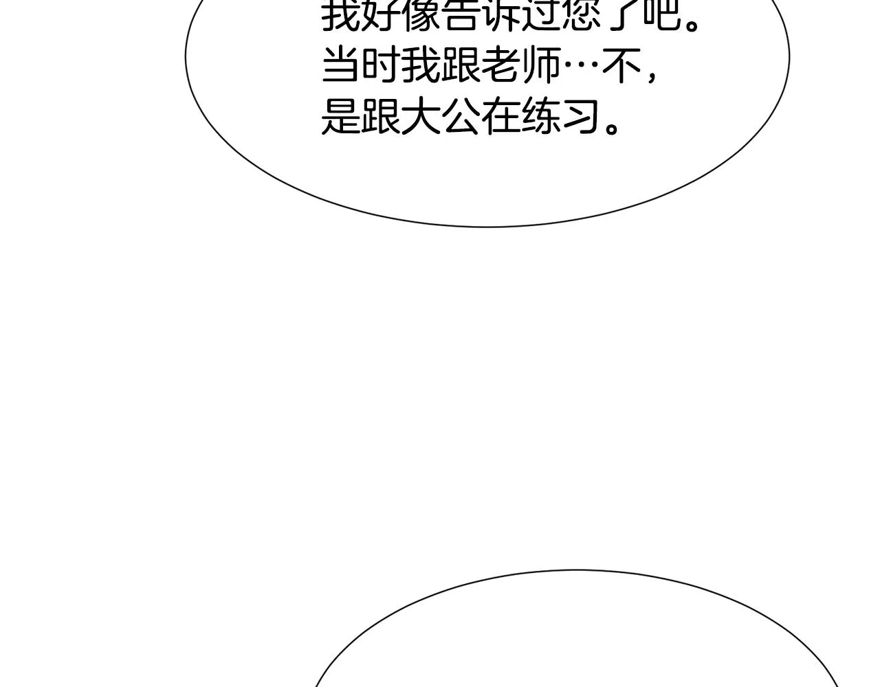 第55话 再次搭救 第87页