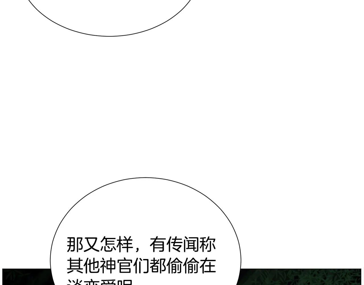 第57话 身份被识破 第7页
