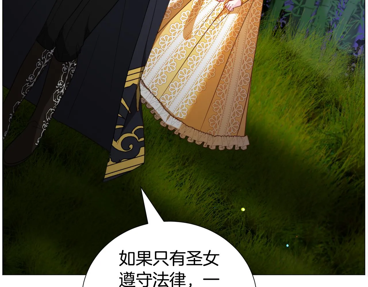 第57话 身份被识破 第9页