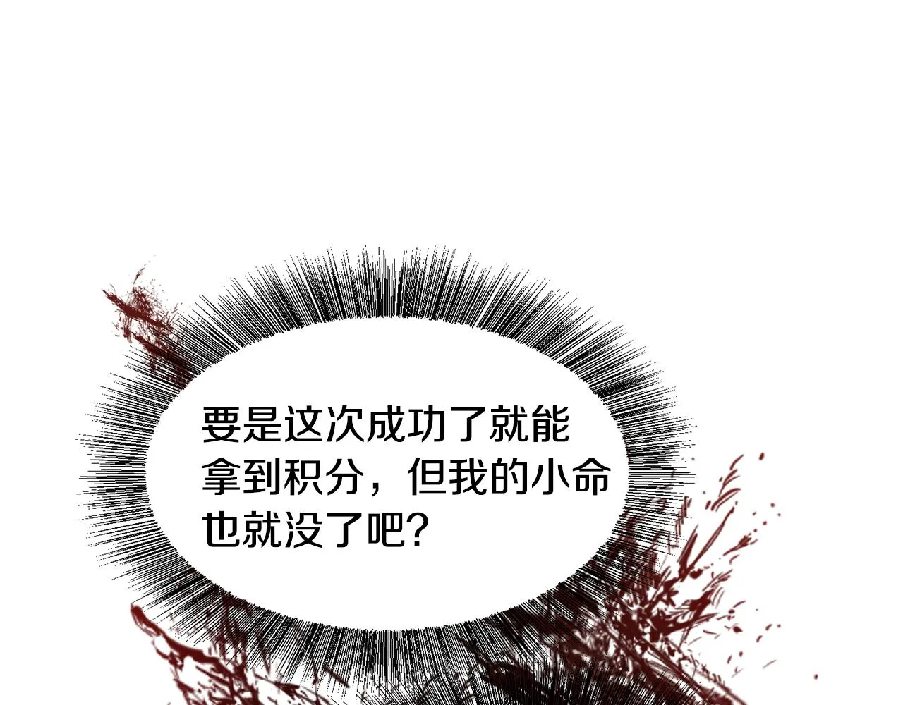 第57话 身份被识破 第76页