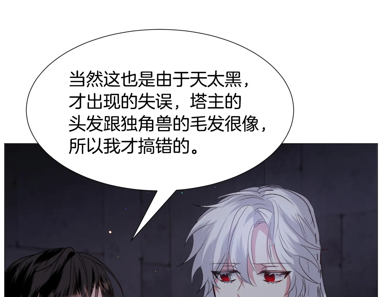 第57话 身份被识破 第103页