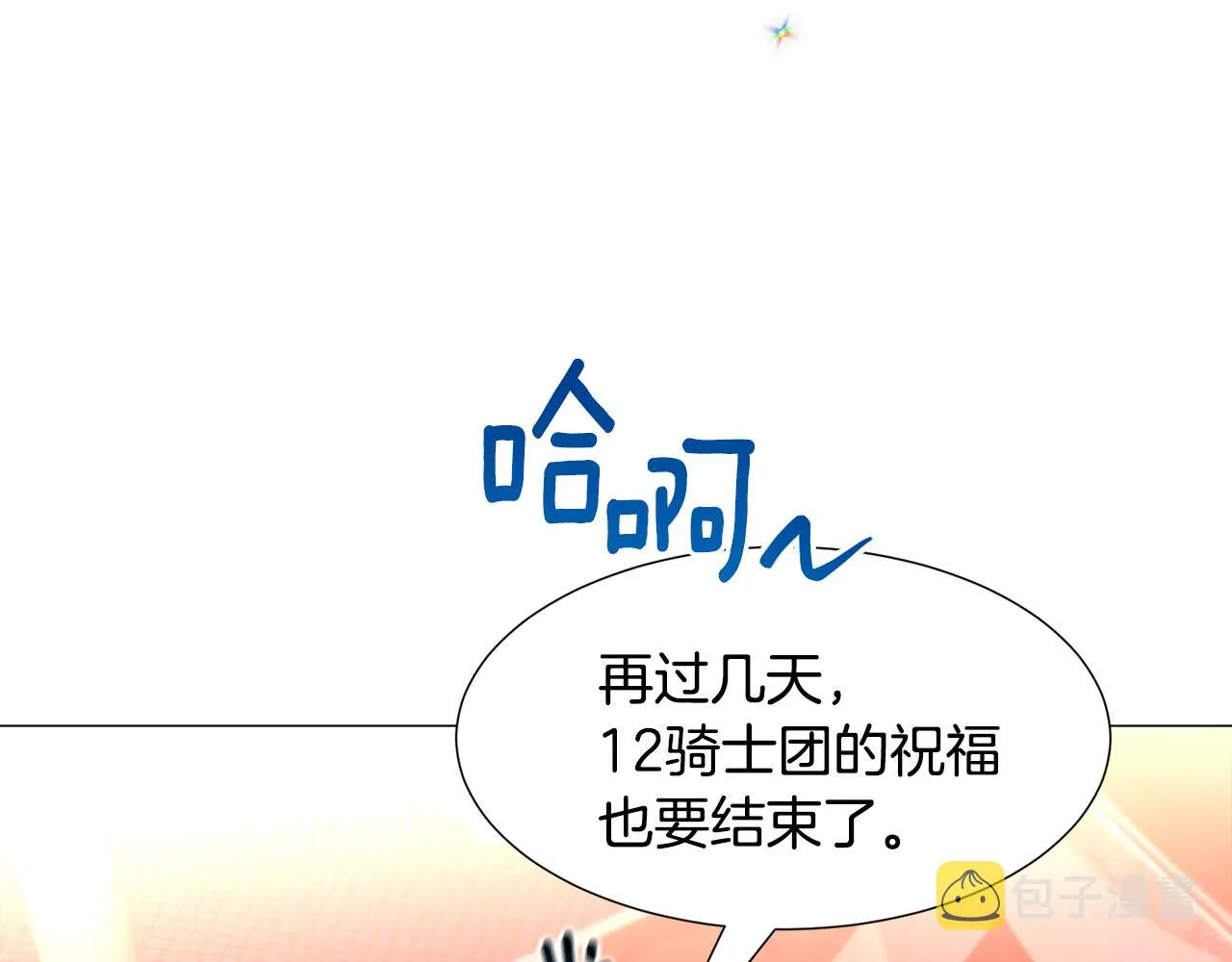 第58话 感情增温 第21页