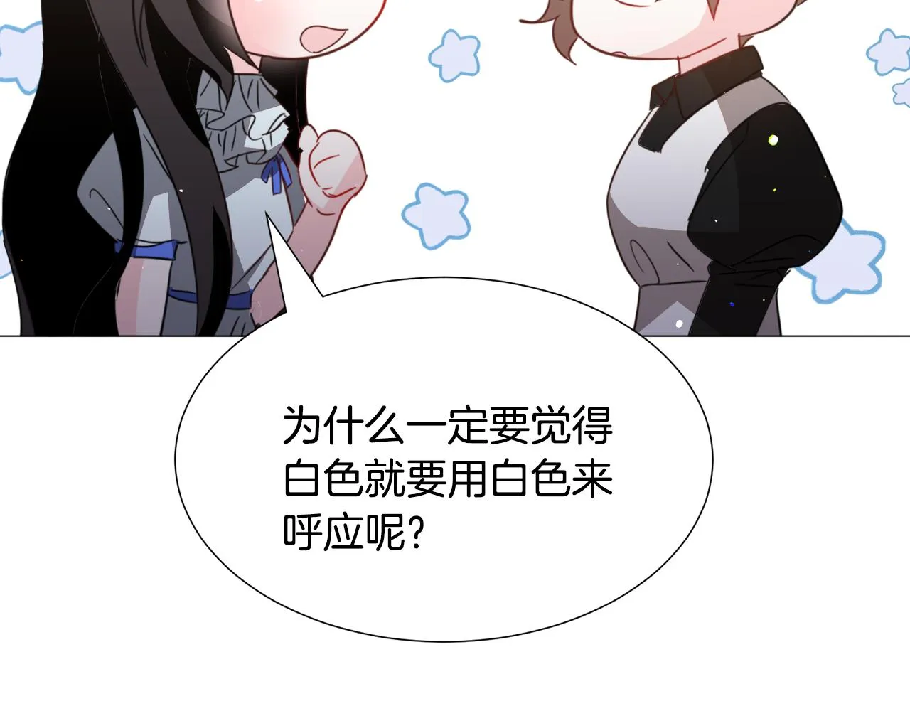 第59话 撮合情敌 第82页