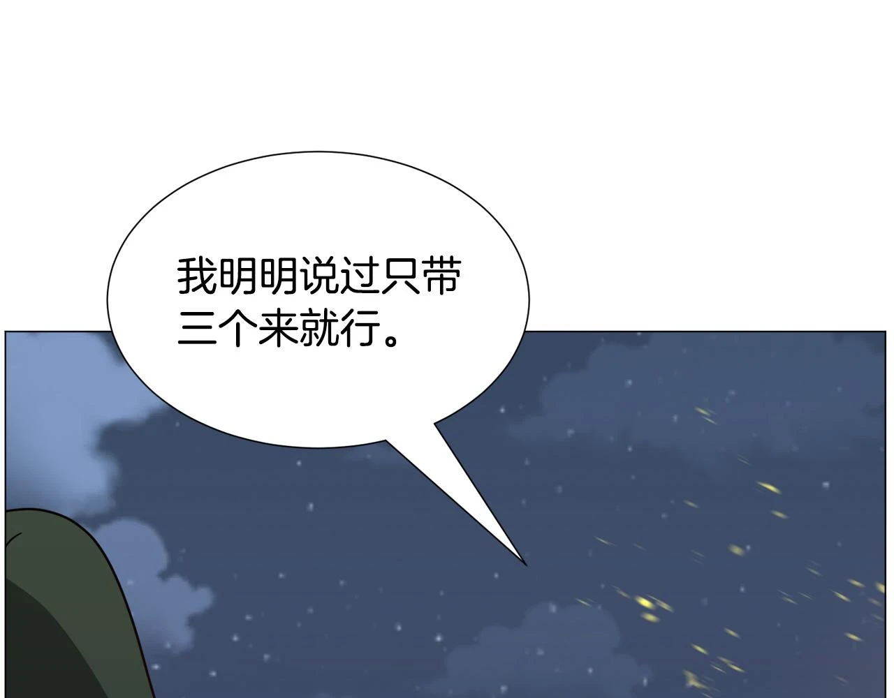 第76话 陷阱 第14页