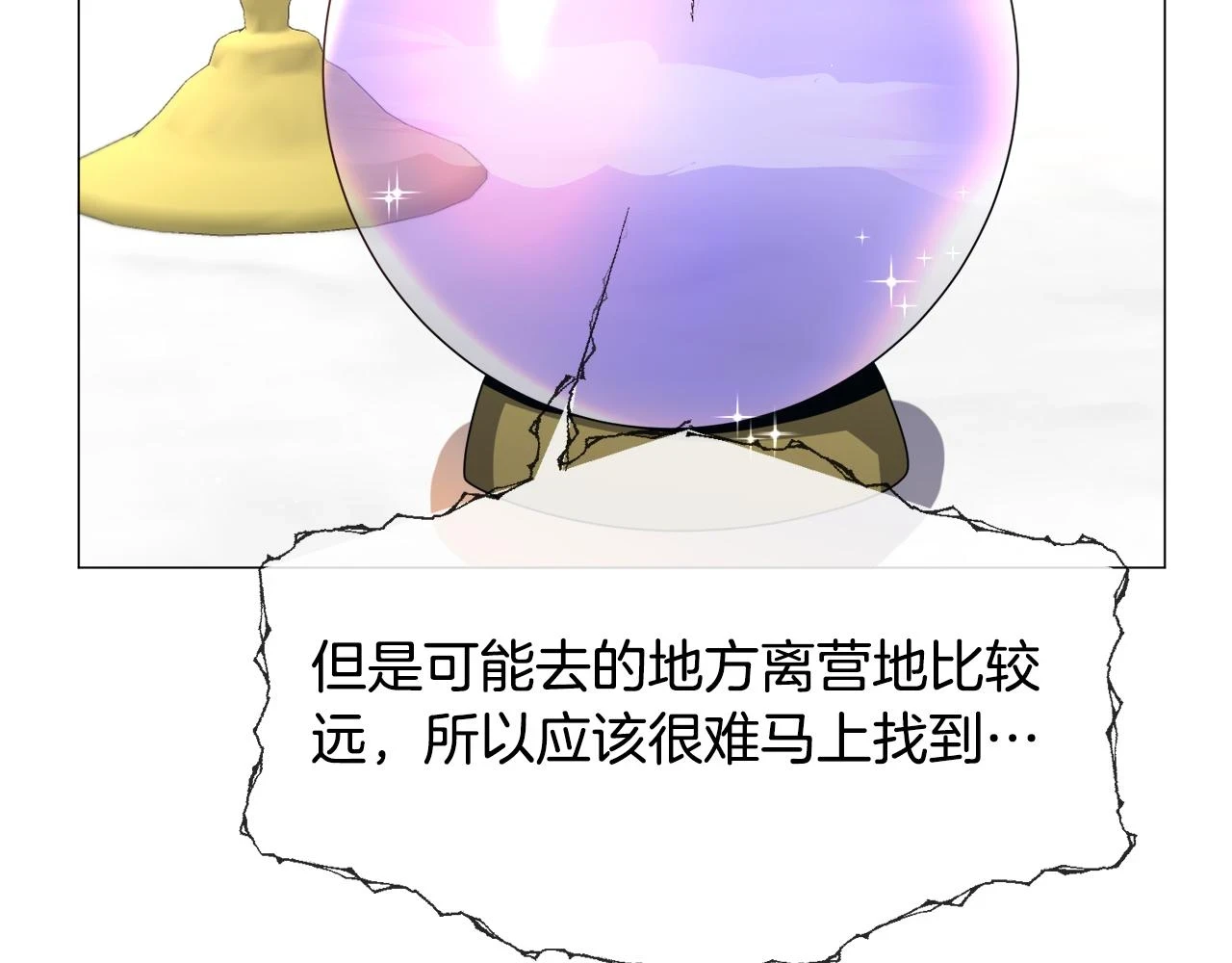 第77话 跟我联手吧 第91页